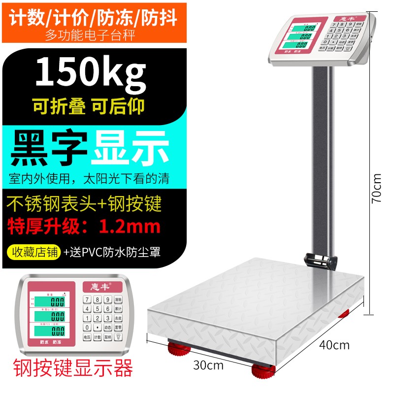 惠丰300kg电子秤商用100公斤电子称台秤小型计价称重150快递磅秤
