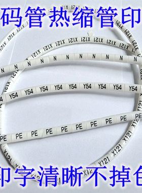 电线pvc白色线标号码管PLC数字套管打印机电工打印标识网线热缩管