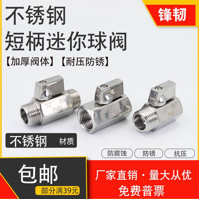 304/316不锈钢迷你球阀双内丝内外丝双外丝水管气管球阀阀门开关