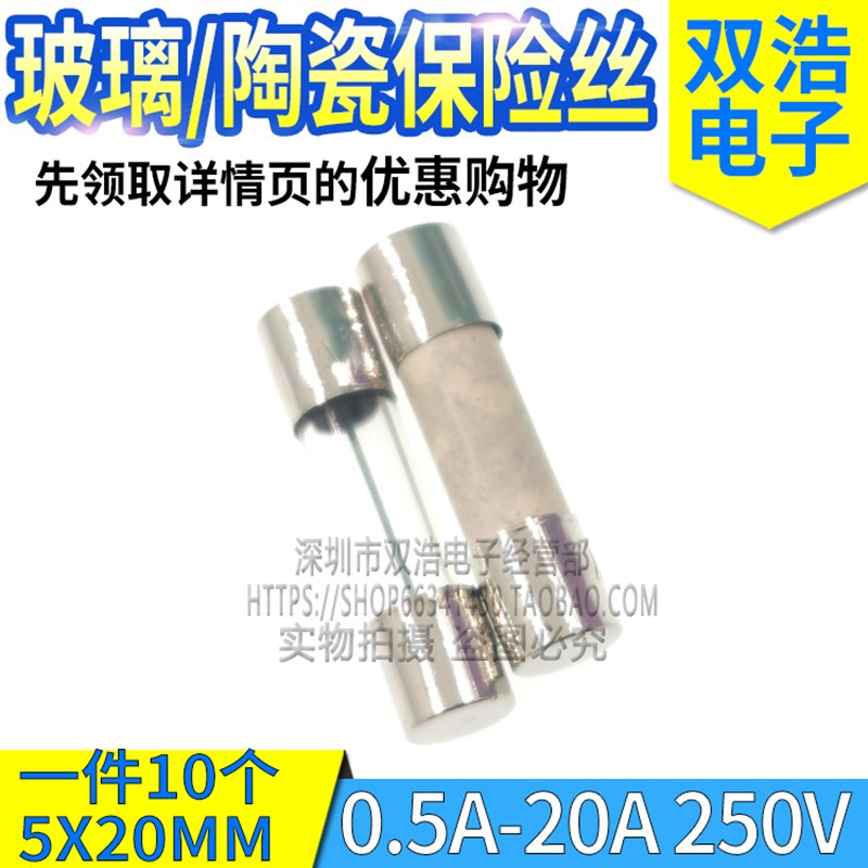 5X20MM 玻璃/陶瓷保险丝管 0.5A1A2AT3.15A4A5A6A8A10A12A15A250V