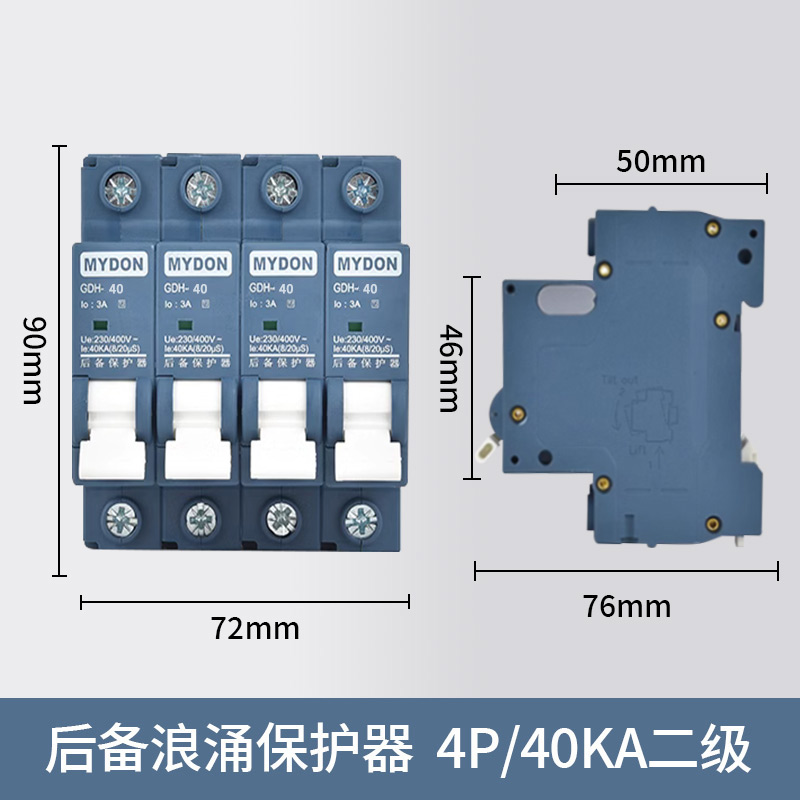 后备保护器 SPD4P浪涌二级防雷保护器 SCB一级2P电涌家用前置保护