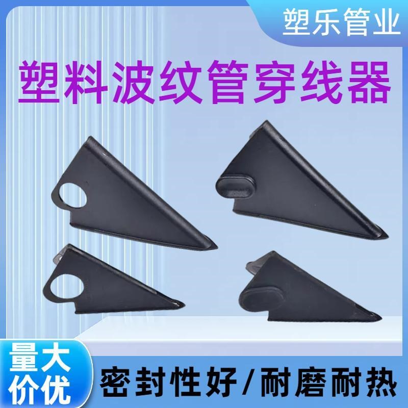 尼龙开口波纹管穿线器 汽车线束穿线器 手柄式/拉环式穿线器