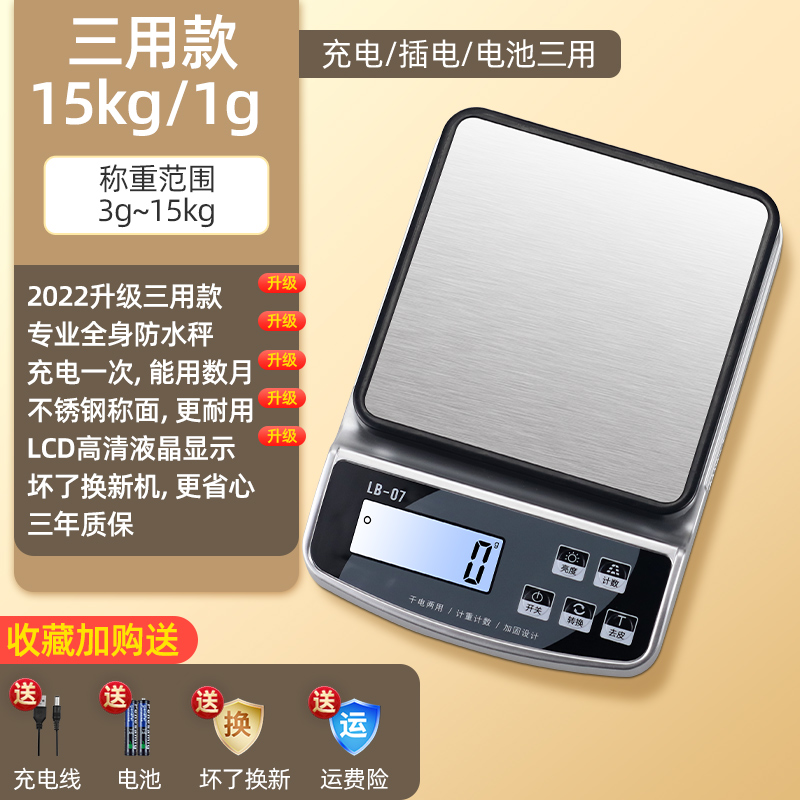 防水电子秤小型高精度家用厨房秤精准称重烘焙食物克称商用量数度