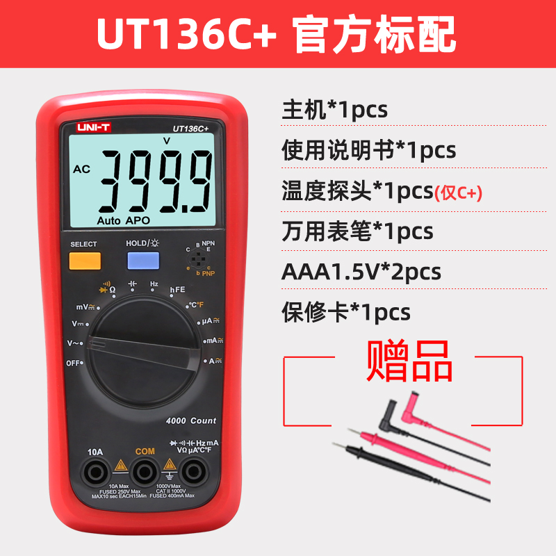 优利德UaT136B+/UT136C+自动量程数字万用表高精度家用电工多用表