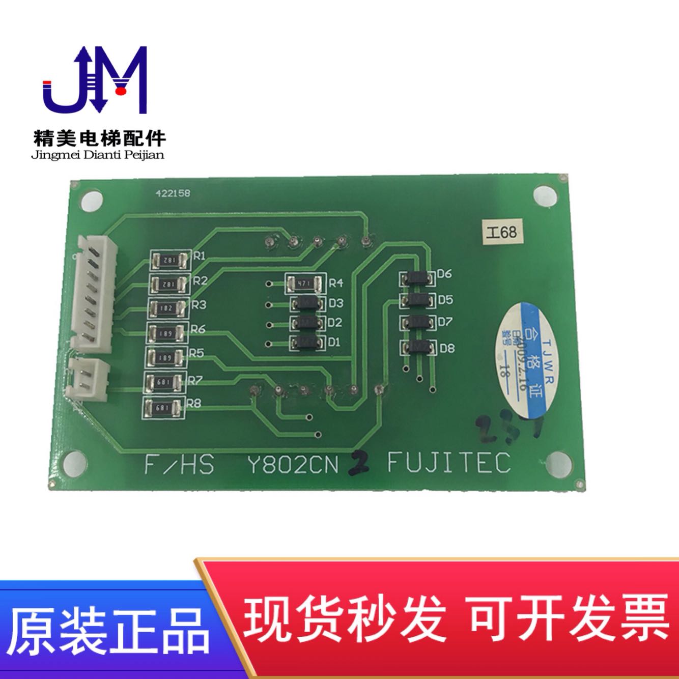 FUJITEC富士达电梯超载显示板FHSY802CN2PCB电路板印刷线路板抄板