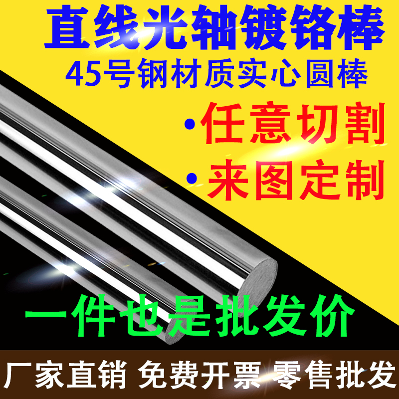 45#钢直线光轴光杆活塞杆20 21 22 24 25 26 27 28镀铬棒软轴硬轴