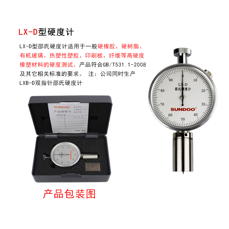 山度邵氏硬度计便携式支架A型AO型D型泡沫橡胶塑料EVA高精度