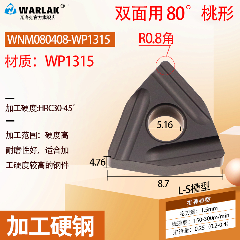 数控车刀片WNMG080408R-S硬质合金外圆双面开槽刀粒桃形加工硬钢