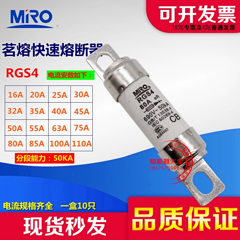MRO茗熔 快速熔断器 RGS4 63A/75A/80A/100A/110A/32A/50A/40A/50