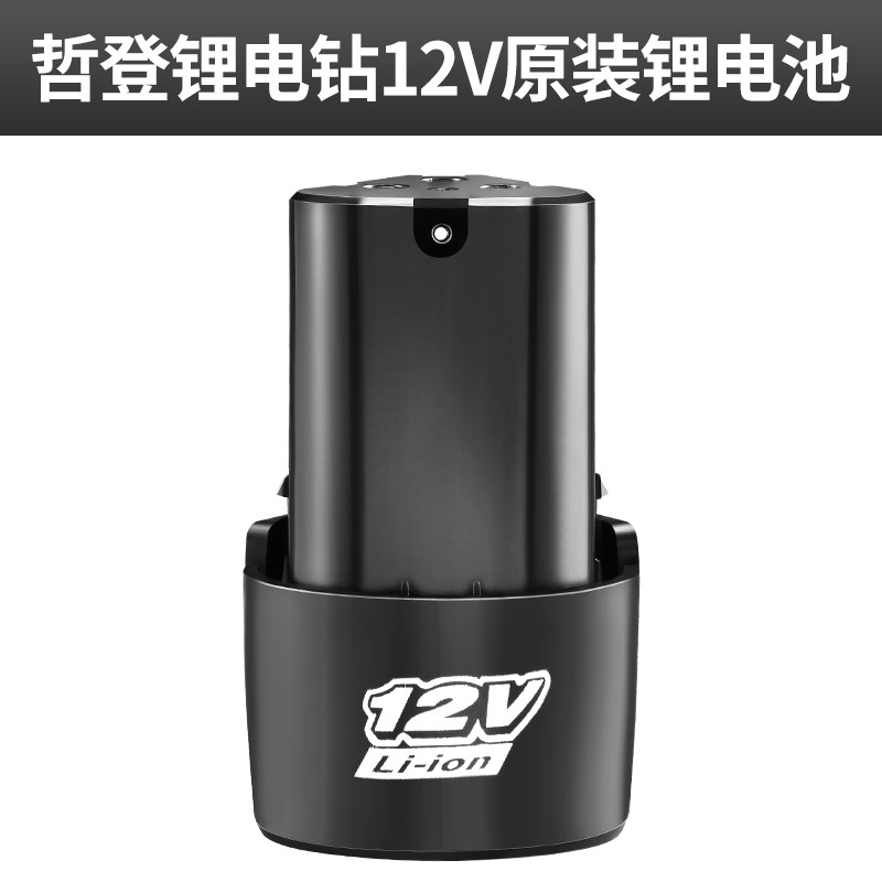 哲登手电钻 配件链接  12V16.8V25V充电器12V1V6.825V电池