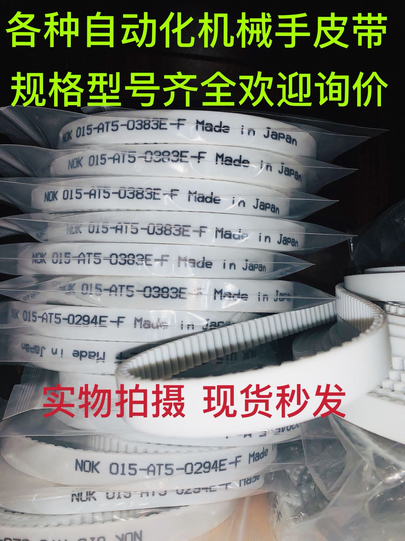 优质机械手聚氨酯同步皮带NOK015-MT8 020-EMT8025-MT8015-AT5AT1
