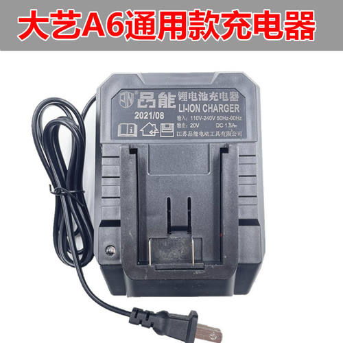 A6平台原装电池充电器20V4000电鎚钻角磨机电动起子通用型锂电