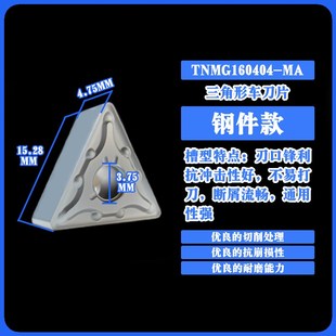 数控车刀片三角形TNMG160404/08-MA开槽刀片不锈钢铸件刀杆片外圆