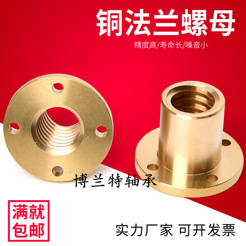 带法兰梯形丝杆T型螺杆铜l螺母T8 10 12 14 16 20 22 25 28 30 32