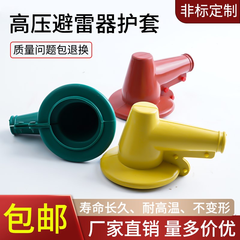 10KV变压e器护套高压侧防尘避雷器桩头硅胶绝缘保护罩HY5WS-17/50