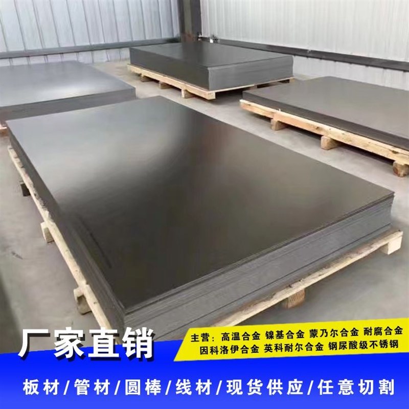 膨胀合金4J29 4J36 4J32 4J50板材1J117 1J36 1J50 1J79 1J85圆棒