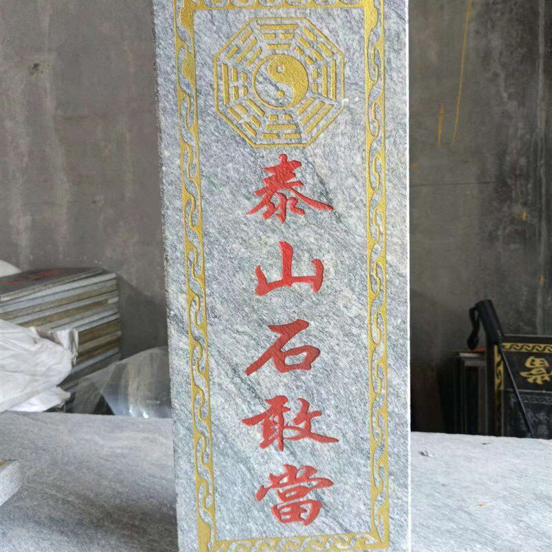 正宗纯天然泰山石敢当青石板式室装饰摆件
