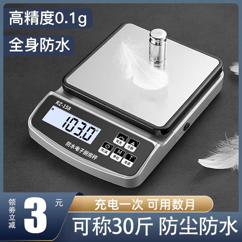 德国防水电子秤精准电子克称重商用家用烘焙食物高精度小型厨房秤