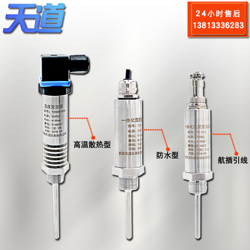 一体化pt100温度变送器数显高精度测温防水输出4-20mA探头传感器
