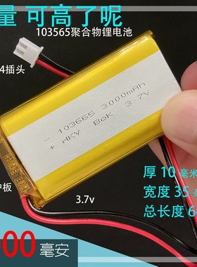 124065大容量聚合物3.7V可重复充电4.2v锂电池通用4000毫安906090