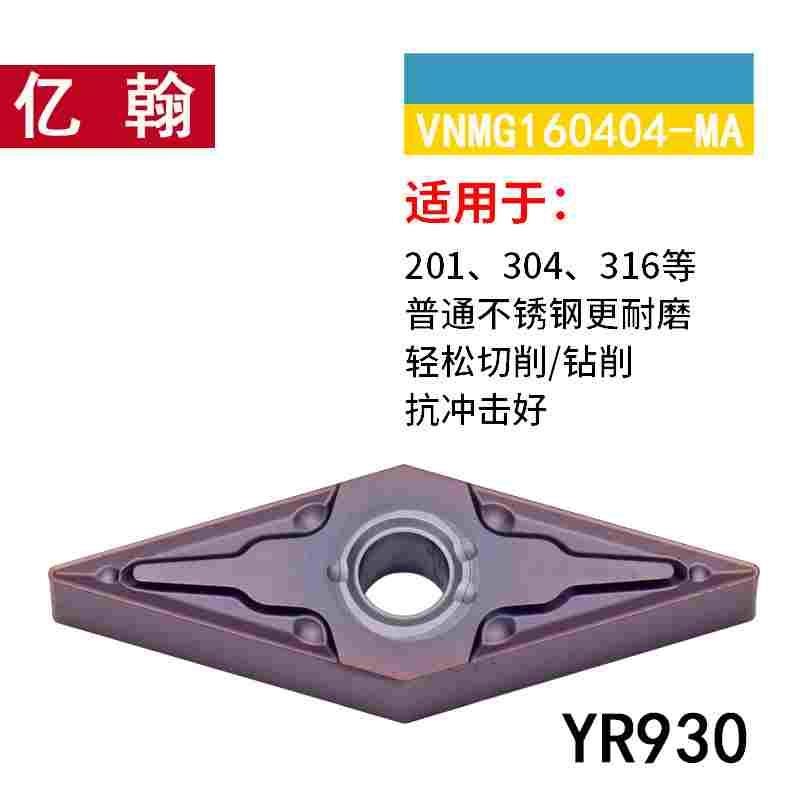 35度菱形数控刀片VNMG160404-MA不锈钢160408车床机夹车刀粒