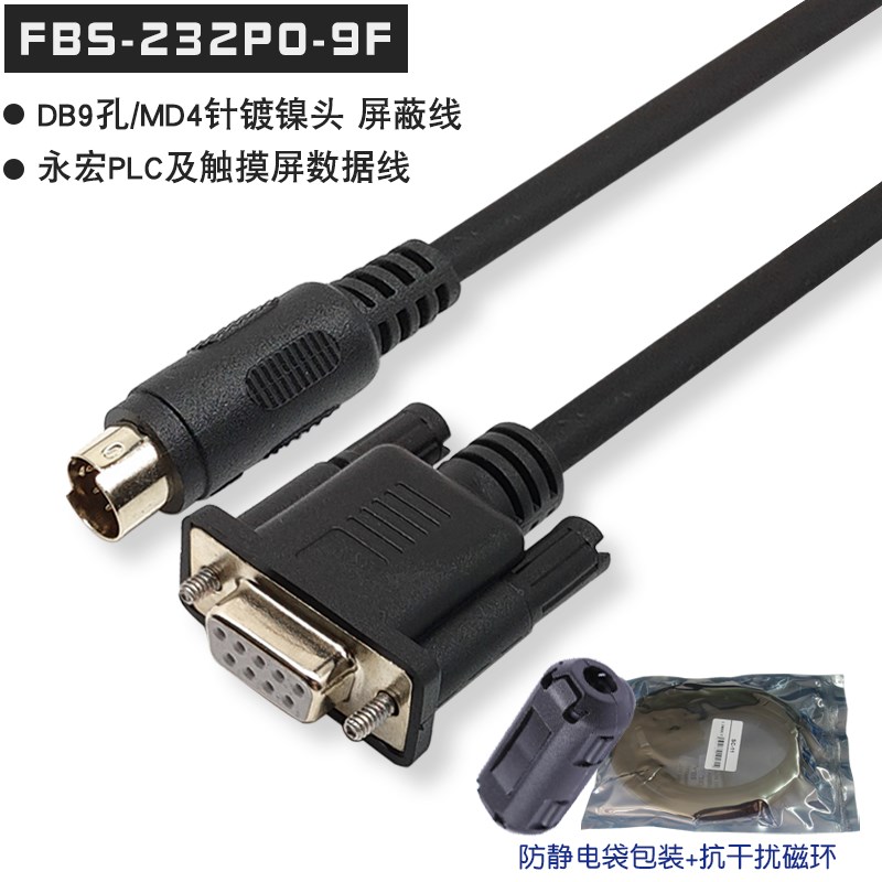 FATEK永宏FBS/B1/B1Z PLC数据下载线触摸屏编程电缆 FBS-232P0-9F