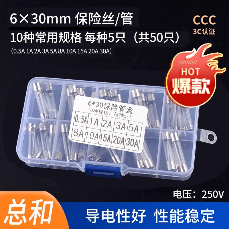 保险丝5*20mm玻璃保险管熔断器6x30 250V 0.5A 1A 2A 3A 4A 5A10A