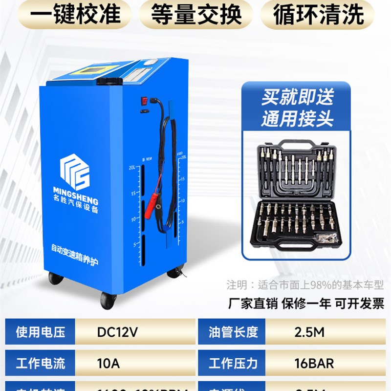 名胜汽车全自动波箱换油机智能变速箱循环清洗更换机波箱油交换机