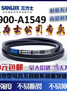 三力士三角带A900-o1549电切割机器设备橡胶工业V传动皮带型12346