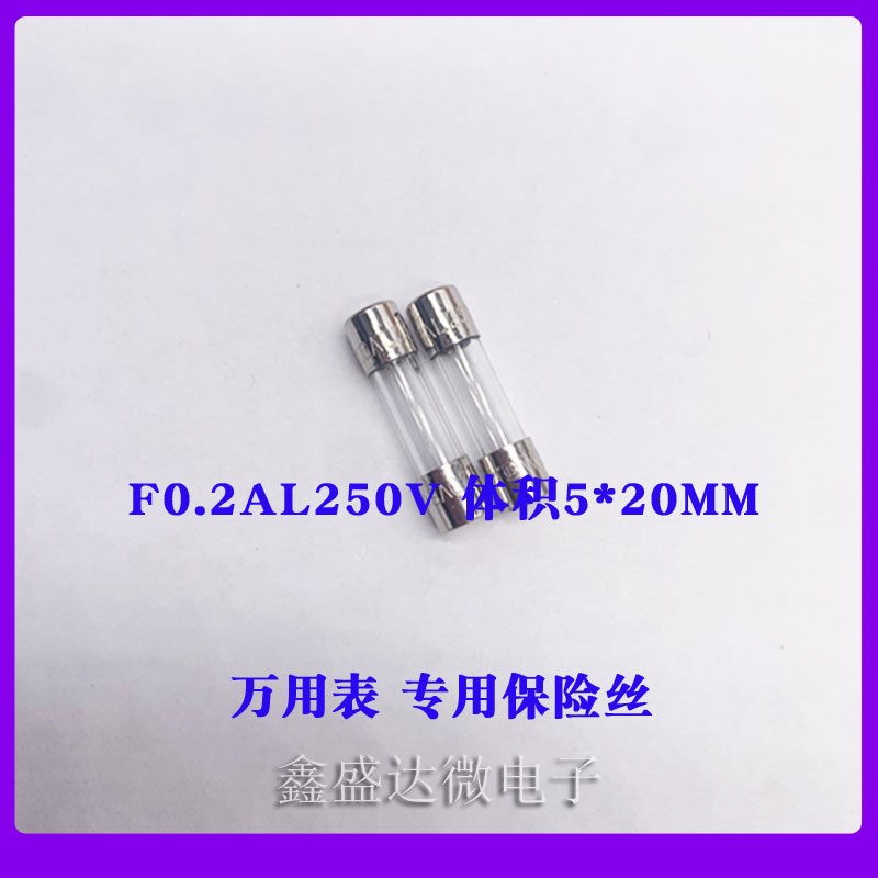 5x20 F200MA F500MA玻璃保险管 胜利万用表保险丝 250V 0.2A 0.5A