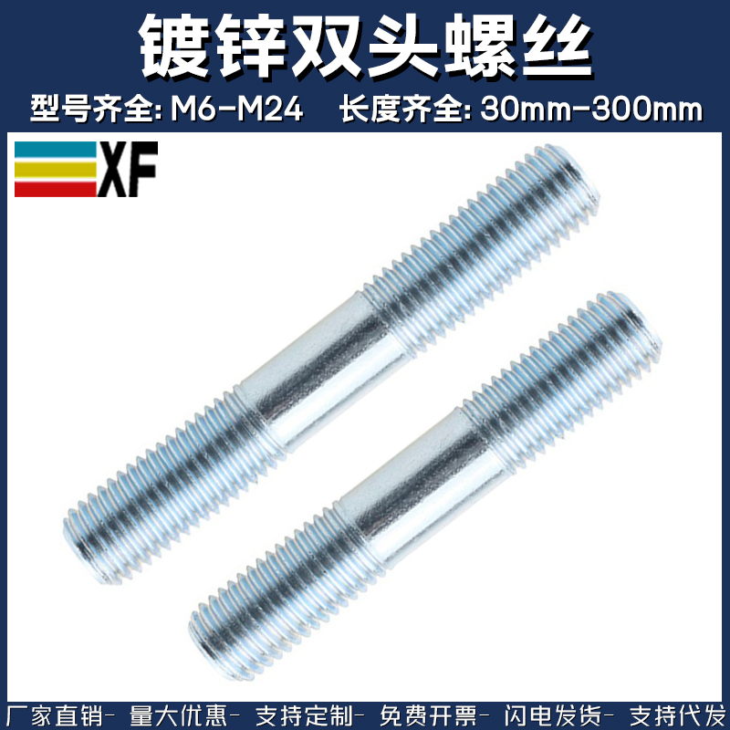 镀锌双头螺丝杆牙条螺栓螺杆牙棒螺柱M6M8M10M12M14M16M18M20-M24