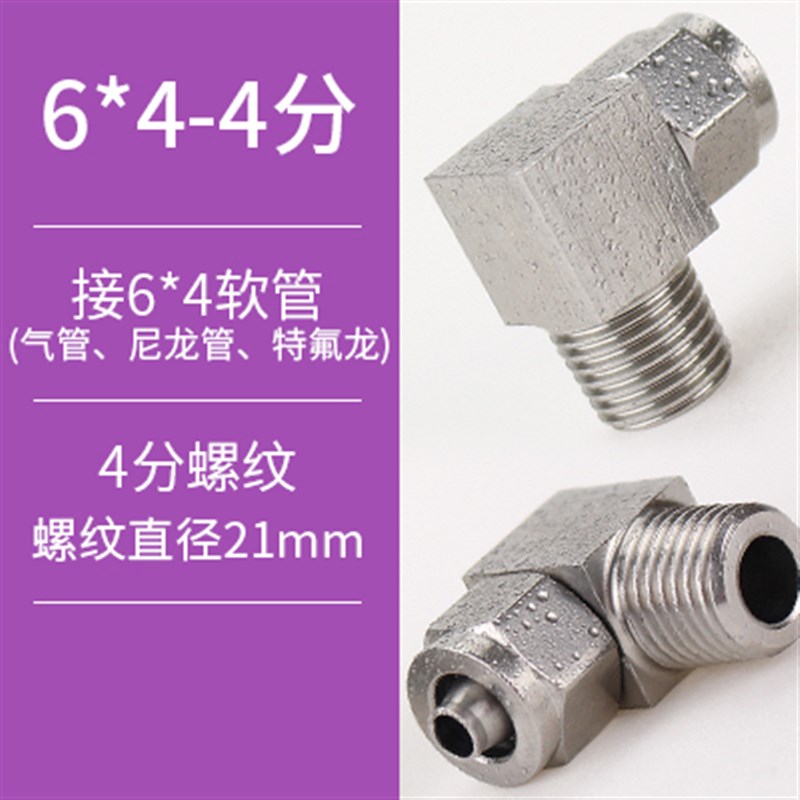 快拧接头气动螺纹弯通直角PU气管锁母尼龙软管终端接头304不锈钢