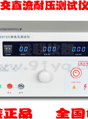 南京长创CC2672C交直流耐压测试仪 耐电压测试P仪 高压测试仪 现