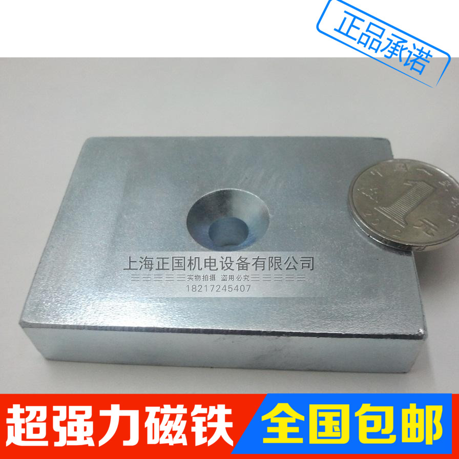 强磁80x60x17mm 超强捞磁铁 磁钢 吸铁石 方形 80*60*17单孔N52