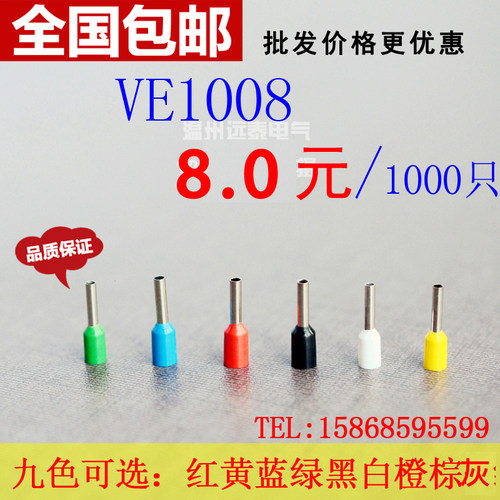 VE1008欧式端子针形端子  管形端子管型接线端子插针 E1008 包邮