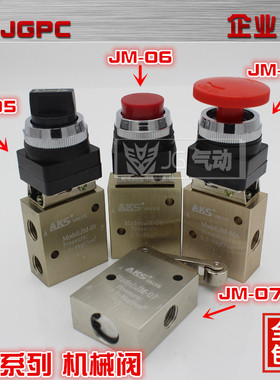 气动二位三通机械阀JM-05 JM-06 JM-06A JM-07气控阀
