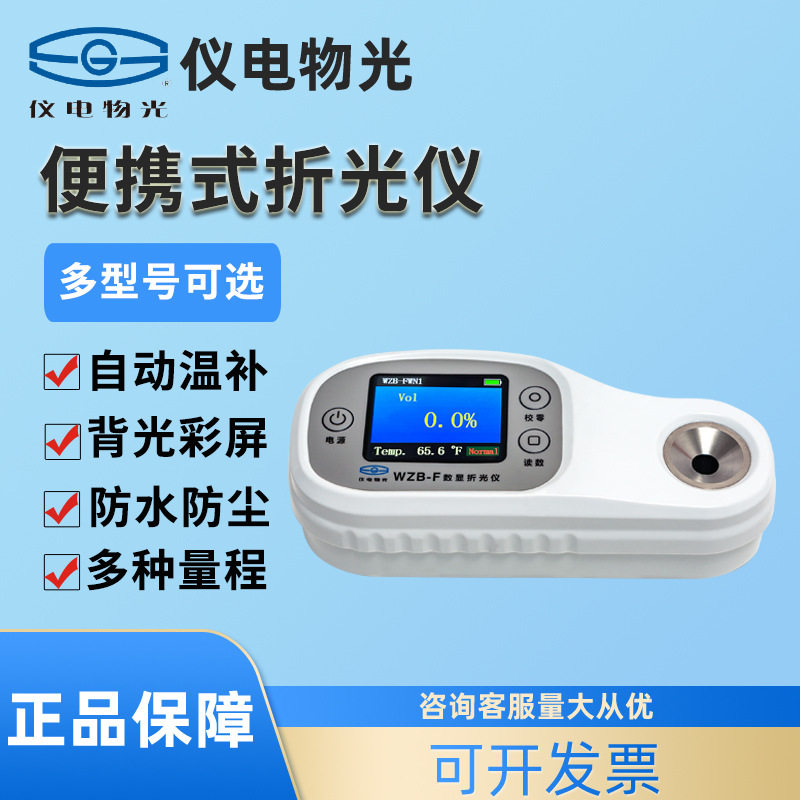 上海仪电物光便携式数显折光仪防水型WZB-F35糖盐度计自动温补