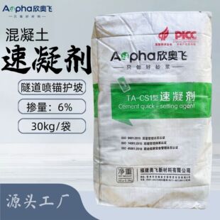 厂家直供欣奥飞干粉水泥速凝剂高性能水泥砂浆喷射混凝土速凝剂