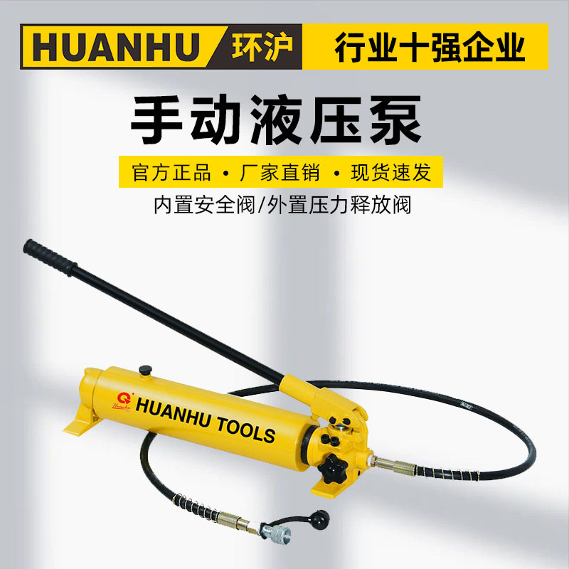 环沪手动液压泵HHB-700A微型油泵小型液压泵站高压油压压力泵浦