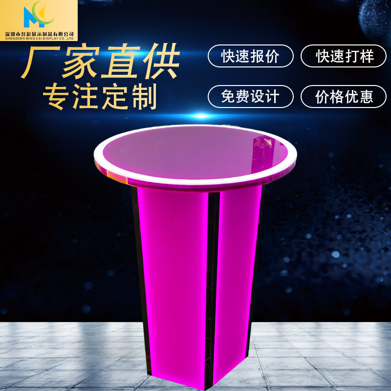 厂家定制亚克力发光吧台夜场彩色圆桌有机玻璃酒吧桌子可订做茶机