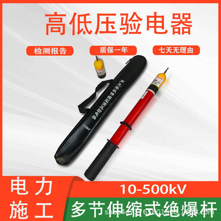 伸缩声光高低压验电器