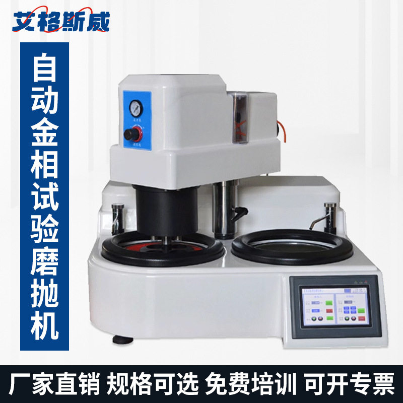 艾格斯威台式双盘双控磨抛机