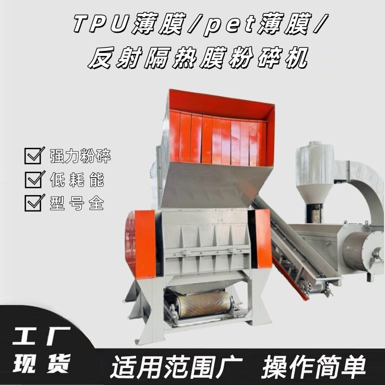 TPU弹性塑料丝粉碎机反射隔热膜粉碎机热转印膜去图层分离机