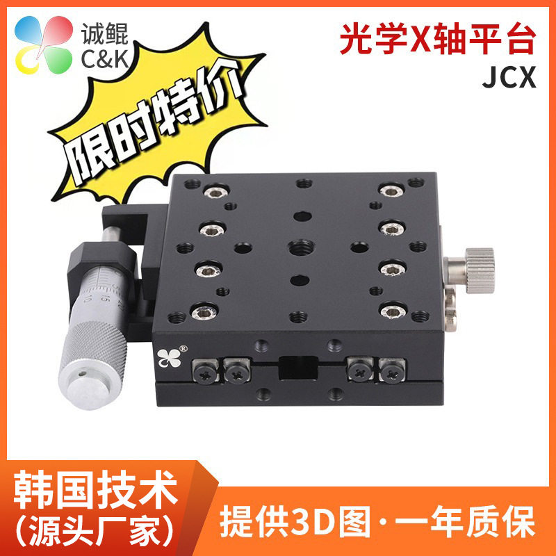 JCX系列X轴手动精密滑台微调位移台适用于高明铁怡合达直线滑台