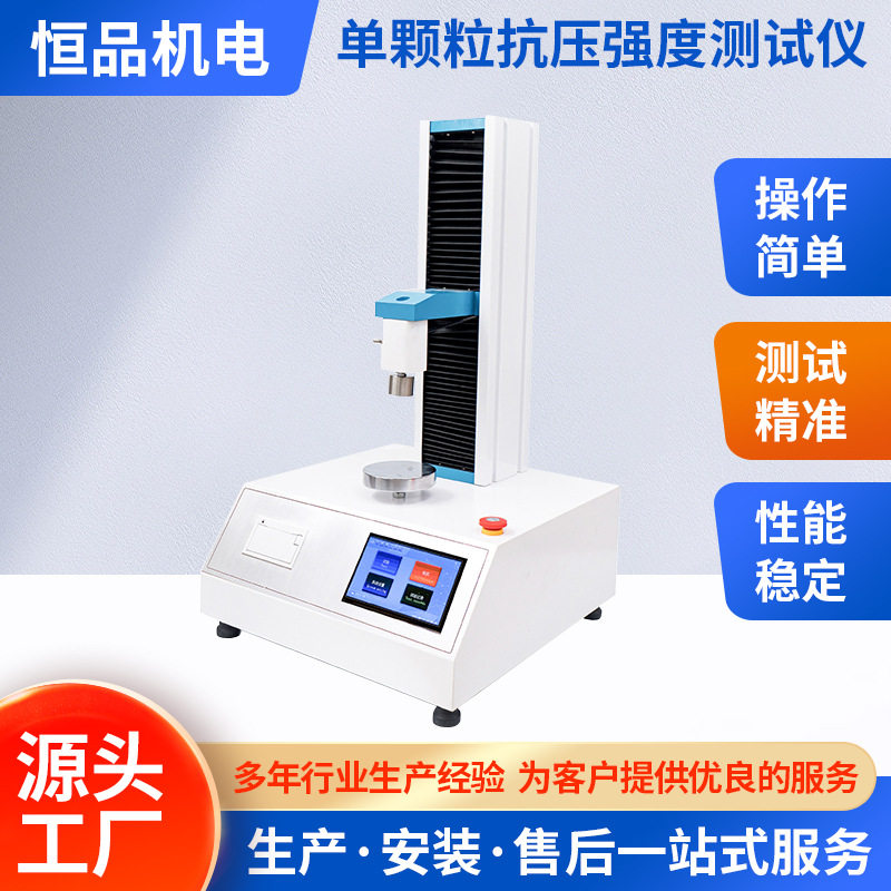 全降解塑胶抗压强度耐压仪