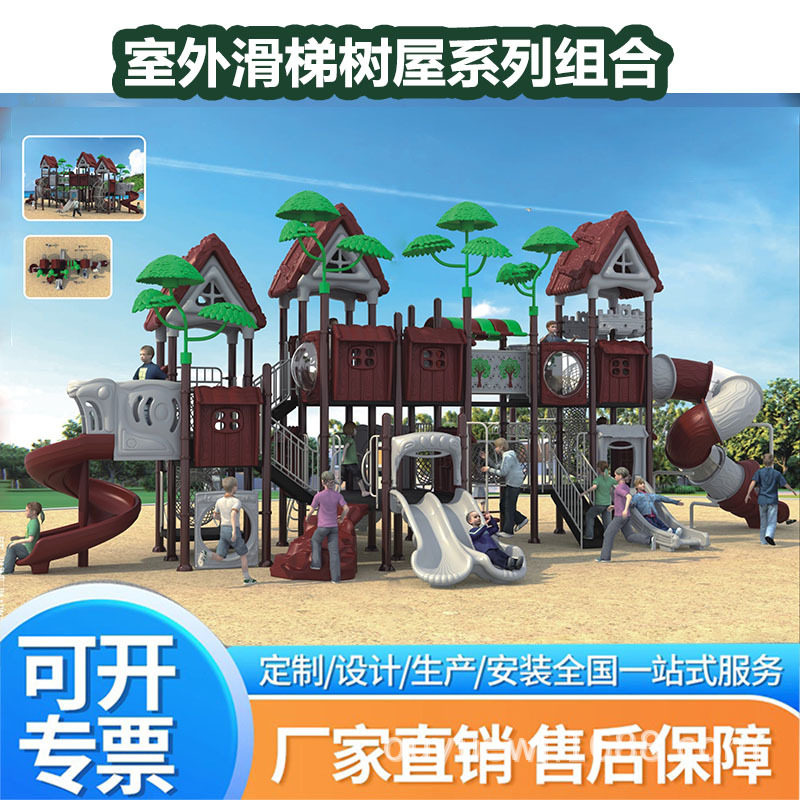 幼儿园儿童大型滑滑梯室外树屋小区商场广场游乐设备乐园户外滑梯