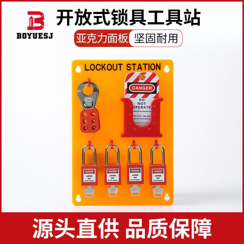 开放式锁具管理工具站工