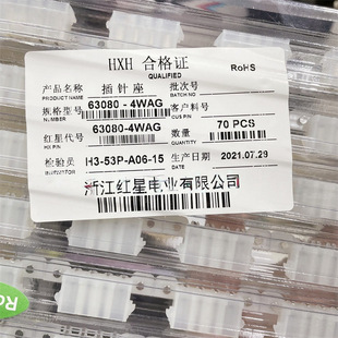 HXH红星接插件 63080-4WAG HX63080-4WAG 弯针座 一板70只108元