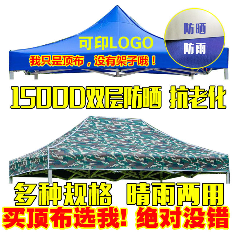 户外广告顶棚布四角四脚3X3帐篷布加厚防雨顶布遮阳棚伞布雨篷布