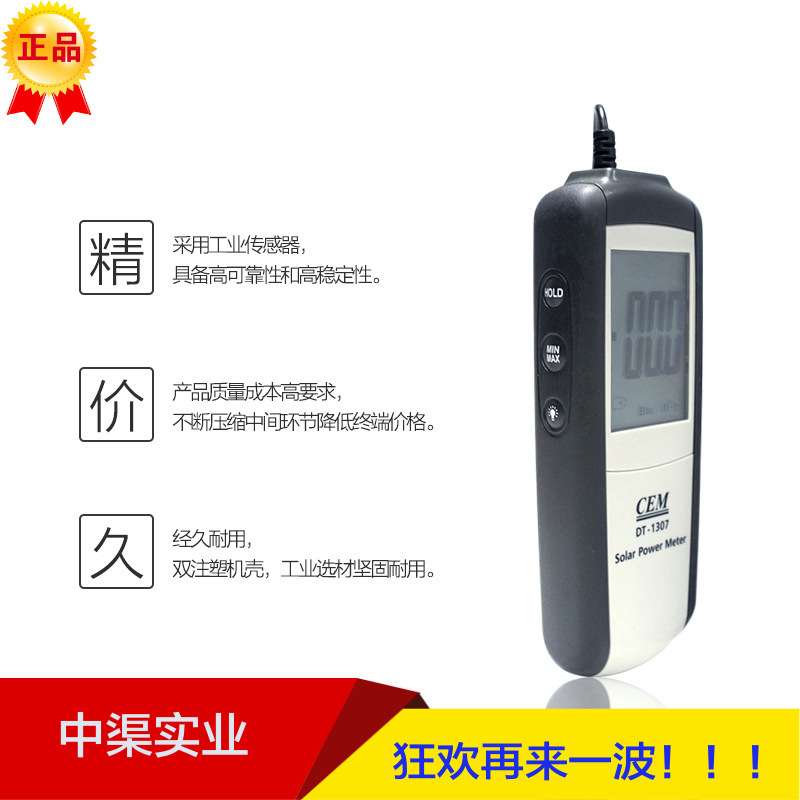 CEM华盛昌DT-1307太阳能功率测试仪紫外线测试仪测量仪器1999Wm2
